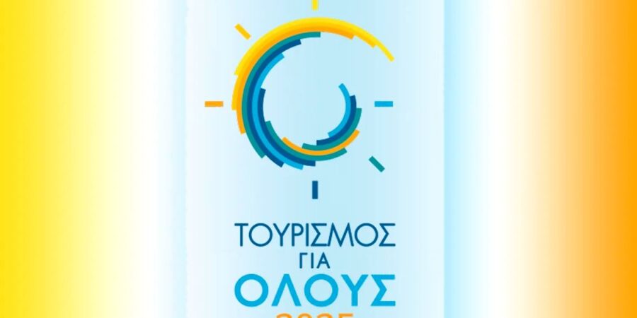 Νέοι δικαιούχοι στο Πρόγραμμα «Τουρισμός για όλους 2025»