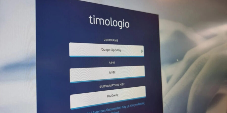 Διαθέσιμη νέα αναβαθμισμένη έκδοση της εφαρμογής “timologio”