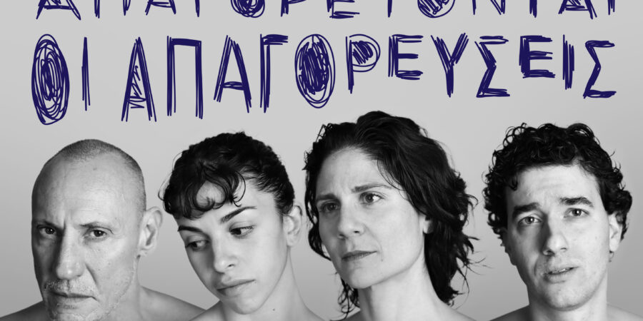 Μαρτυρία μιας κλεμμένης εφηβείας