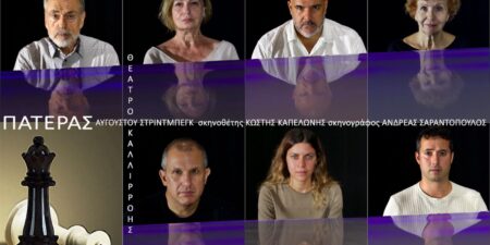 Ο Πατέρας