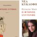 Πελαγία Μπότση: Ο φτωχός συγγενής