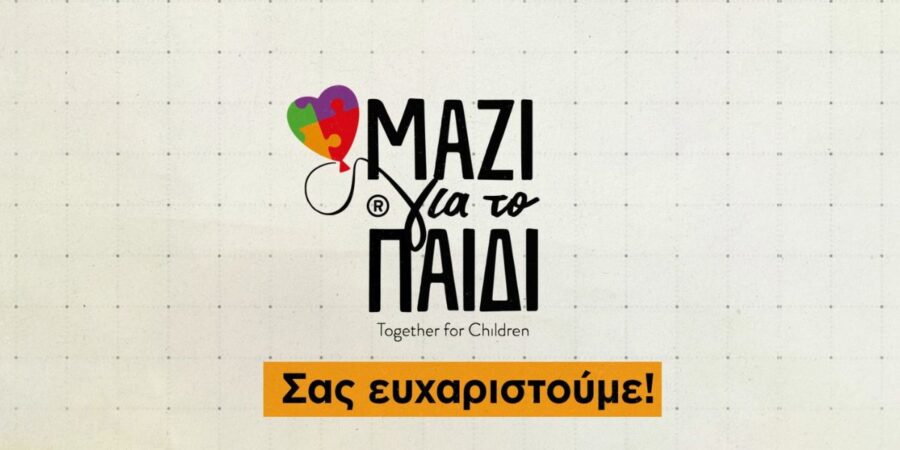 30 χρόνια Μαζί για το Παιδί: Κοινωνικό Αποτύπωμα 2025