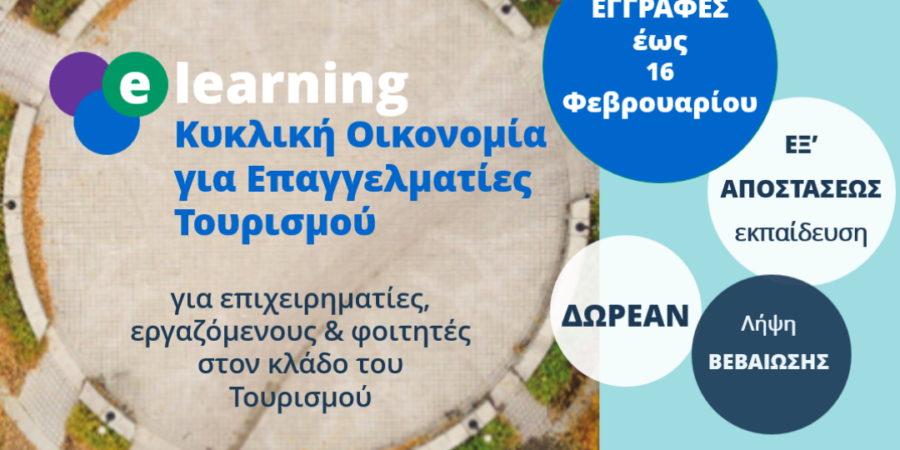 E-learning: «Κυκλική Οικονομία για Επαγγελματίες Τουρισμού»  στο πλαίσιο του LIFE-IP CEI-Greece
