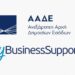 Ανοίγει εκ νέου η πλατφόρμα myBusinessSupport για διορθώσεις ΑΤΑΚ ή ΚΑΕΚ σε αγροτεμάχια έως 20 στρέμματα