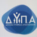 ΔΥΠΑ: Οι πληρωμές του Ιανουαρίου