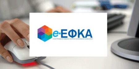 e-ΕΦΚΑ: Από 1η Μαρτίου η νέα περίοδος ασφαλιστικής ικανότητας