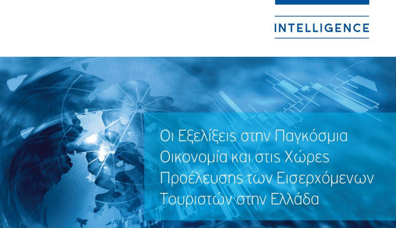 ΙΝΣΕΤΕ: Ανθεκτικότητα και θετικές προοπτικές στις αγορές εισερχόμενου τουρισμού παρά την αβεβαιότητα