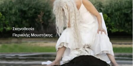 «Ουρανός απ΄ άλλους τόπους ρόδα στο Μαντίλι»