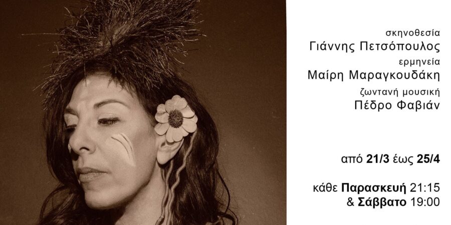 Η Γυναίκα του Δάσους