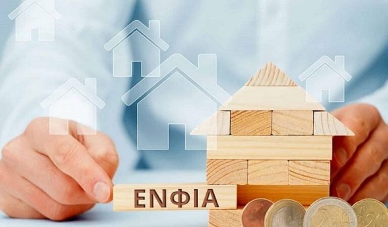 Αναρτάται ο ΕΝΦΙΑ: Τέλος Μαρτίου η εξόφληση της πρώτης δόσης