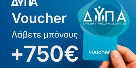 Άρχισαν οι αιτήσεις για το voucher των 750 ευρώ