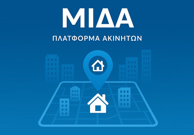 ΜΙΔΑ: Το νέο Ψηφιακό Μητρώο Ακινήτων της ΑΑΔΕ
