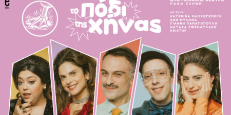 «Το Πόδι της Χήνας»