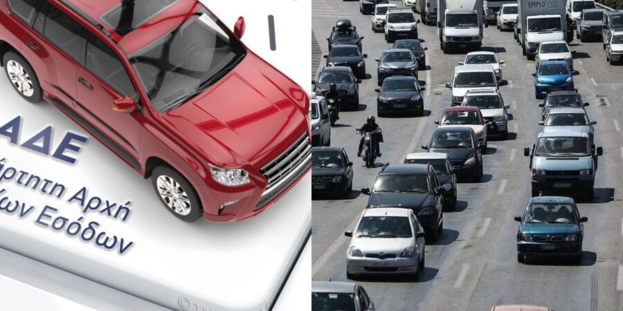 Πρόστιμα και οφειλές 109,5 εκατ. ευρώ σε χιλιάδες ιδιοκτήτες οχημάτων που είναι ανασφάλιστα ή δεν έχουν καταβάλει τέλη κυκλοφορίας