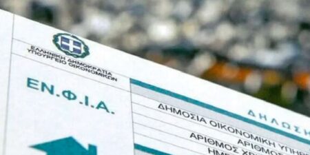 Αναρτήθηκαν τα εκκαθαριστικά ΕΝΦΙΑ 2026