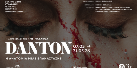 DANTON / Η Ανατομία μιας επανάστασης