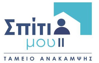 Καταληκτική ημερομηνία για τη συμβασιοποίηση των δανείων του προγράμματος «Σπίτι μου ΙΙ» η 2α Ιουνίου 2026