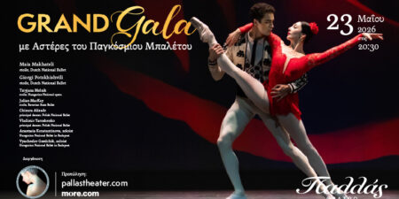Grand Gala