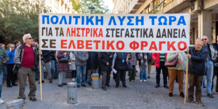 Ημέρα κινητοποιήσεων σήμερα για τους δανειολήπτες ελβετικού φράγκου