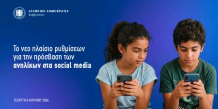 Το νέο πλαίσιο ρυθμίσεων για την πρόσβαση των ανηλίκων στα social media