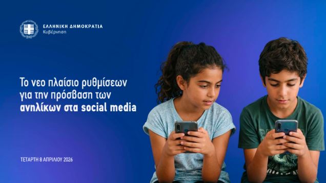 Το νέο πλαίσιο ρυθμίσεων για την πρόσβαση των ανηλίκων στα social media