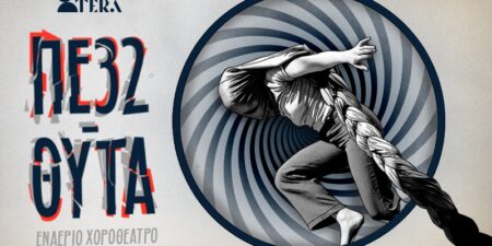 Π.Ε. 32 – ΘΥΤΑ