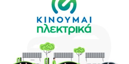 Αύξηση προϋπολογισμού και παράταση στο «Κινούμαι Ηλεκτρικά»