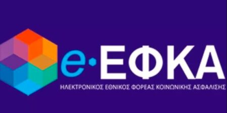 Ο e-ΕΦΚΑ παρουσίασε το νέο Ολοκληρωμένο Πληροφοριακό Σύστημα