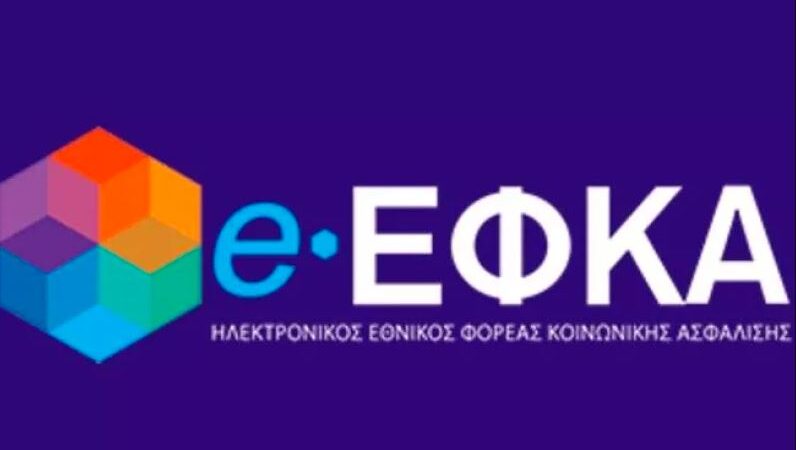 Ο e-ΕΦΚΑ παρουσίασε το νέο Ολοκληρωμένο Πληροφοριακό Σύστημα