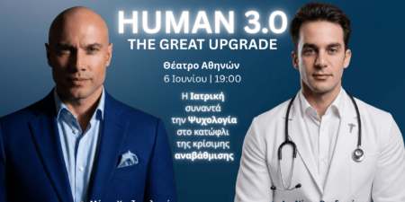 HUMAN 3.0: THE GREAT UPGRADE
