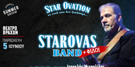 “Star Ovation – Το Rock που δεν ξεχάσαμε | Summer Edition”