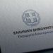 Σε δημόσια διαβούλευση ο Κώδικας Τοπικής Αυτοδιοίκησης