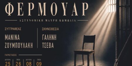 ΦΕΡΜΟΥΑΡ