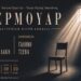 ΦΕΡΜΟΥΑΡ