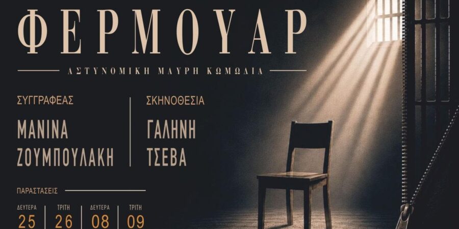 ΦΕΡΜΟΥΑΡ