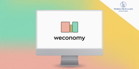Νέα ιστοσελίδα, weconomy, δημιούργησε η Τράπεζα της Ελλάδος
