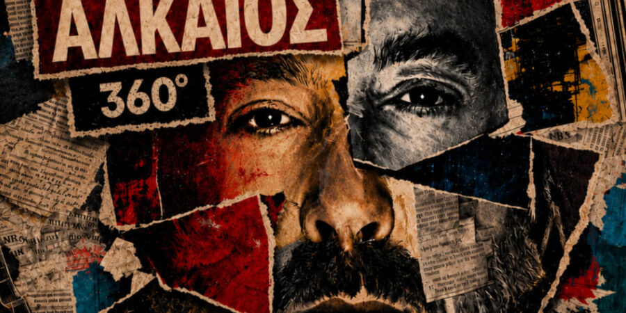 ΓΙΩΡΓΟΣ ΑΛΚΑΙΟΣ | 360°