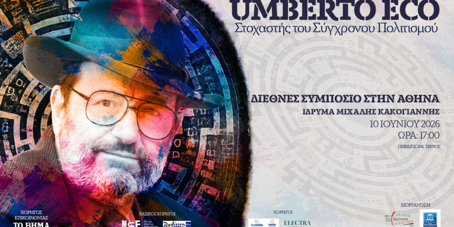 Ο «Yπεράνθρωπος» Umberto Eco