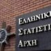 ΕΛΣΤΑΤ: Μείωση 25,2% σημείωσε το έλλειμμα του εμπορικού ισοζυγίου τον Απρίλιο