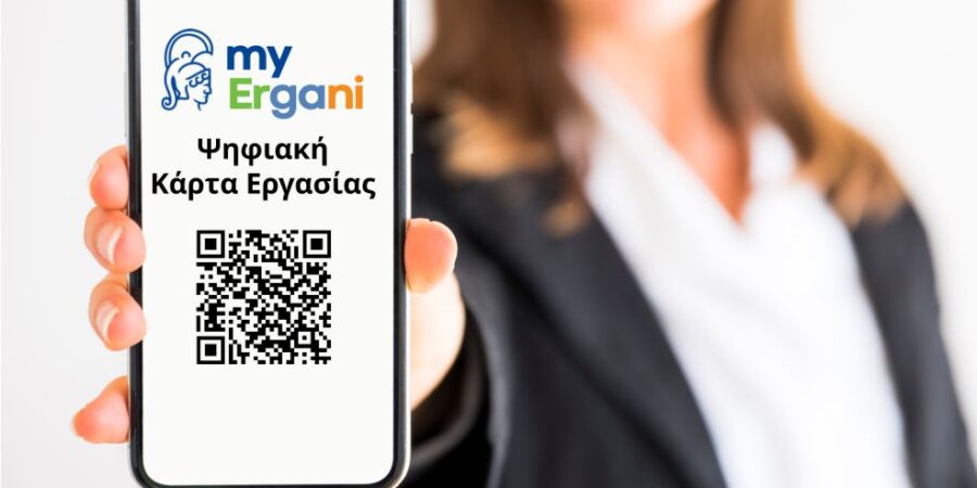 Νέα επέκταση της Ψηφιακής Κάρτας Εργασίας σε πρόσθετους κλάδους