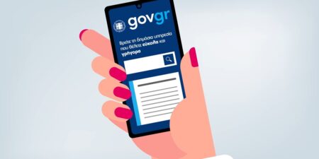 6 χρόνια gov.gr: Κλικ και έγινε! Πιο απλά, πιο ψηφιακά, πιο αποτελεσματικά με το CRM