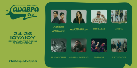 Anavra Fest 2026: 24 – 26 Ιουλίου
