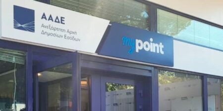 ΑΑΔΕ: 1500 πολίτες εξυπηρετήθηκαν τις πρώτες 15 ημέρες του myPoint Κεραμεικού