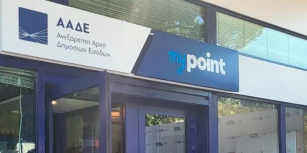 ΑΑΔΕ: 1500 πολίτες εξυπηρετήθηκαν τις πρώτες 15 ημέρες του myPoint Κεραμεικού