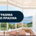 Ανακοίνωση αποτελεσμάτων αξιολόγησης της Δράσης «Επιχειρώ Πράσινα» στις νησιωτικές περιοχές