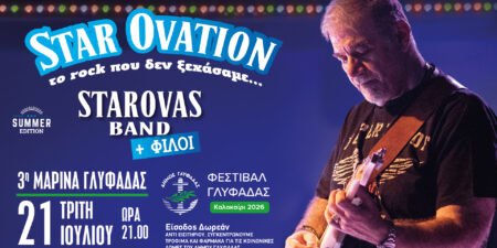 “Star Ovation – Το Rock που δεν ξεχάσαμε | Summer Edition” Starovas Band + φίλοι
