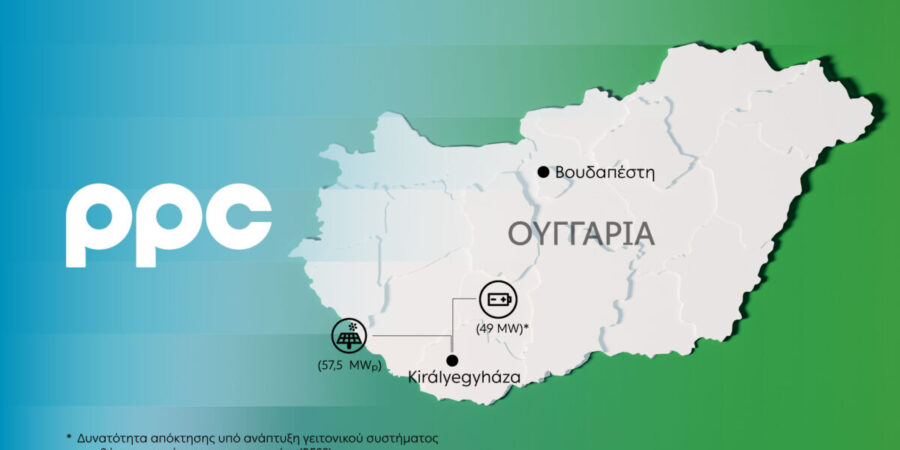 Όμιλος ΔΕΗ: Επεκτείνεται στην αγορά της Ουγγαρίας με νέα έργα ΑΠΕ