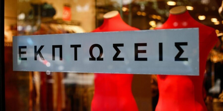 Αρχίζουν σήμερα Δευτέρα 13 Ιουλίου οι θερινές εκπτώσεις
