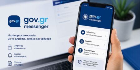 Το gov.gr και το gov.gr messenger θέτουν σε λειτουργία μια προσωποποιημένη και ενιαία εμπειρία εξυπηρέτησης πολιτών και επιχειρήσεων