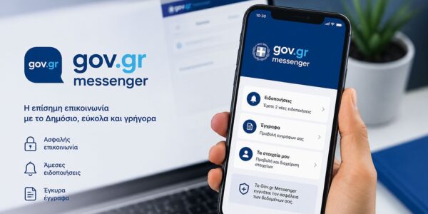 Το gov.gr και το gov.gr messenger θέτουν σε λειτουργία μια προσωποποιημένη και ενιαία εμπειρία εξυπηρέτησης πολιτών και επιχειρήσεων